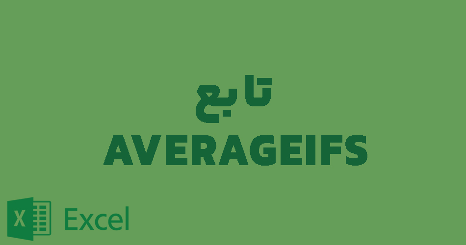 averageif